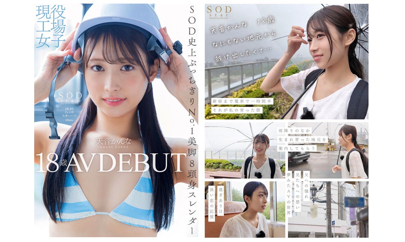 【AVレビュー】現役工場女子18歳 天音かんな